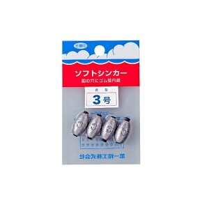 第一精工 ソフトシンカー 長型 3号 【釣具 釣り具】