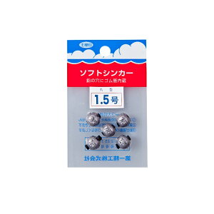 第一精工 ソフトシンカー 丸型 1.5号 【釣具 釣り具】