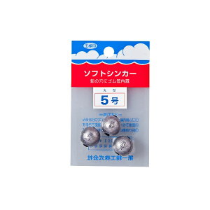 第一精工 ソフトシンカー 丸型 5号 【釣具 釣り具】