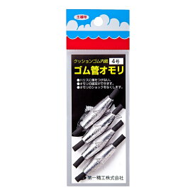 第一精工　ゴム管オモリ 長型4号　【釣具　釣り具】