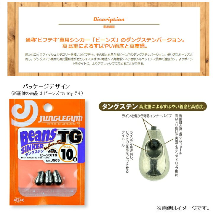 楽天市場】ジャングルジム J505 ビーンズTG 7g 【釣具 釣り具】 : 釣具 