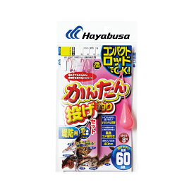 ハヤブサ　HA178 コンパクトロッド カンタン投げ釣りセット 2本鈎 L　【釣具　釣り具】