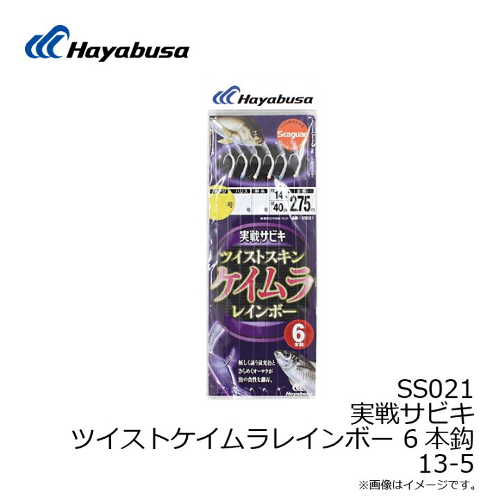 楽天市場】ハヤブサ SS021 実戦サビキ ツイストケイムラレインボー 6本鈎 13-5 【釣具 釣り具】 : 釣具のFTO 楽天市場】ハヤブサ SS021 実戦サビキ ツイストケイムラレインボー 6本鈎 13-5 【釣具 釣り具】 : 釣具のFTO