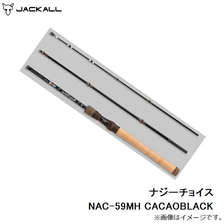 楽天市場】ジャッカル ナジーチョイス NAC-59MH CACAOBLACK 【釣具 