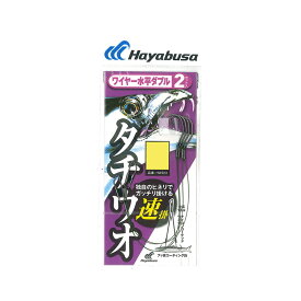 ハヤブサ　HW323 太刀魚 ワイヤー 水平ダブル 4号 2セット　【釣具　釣り具】