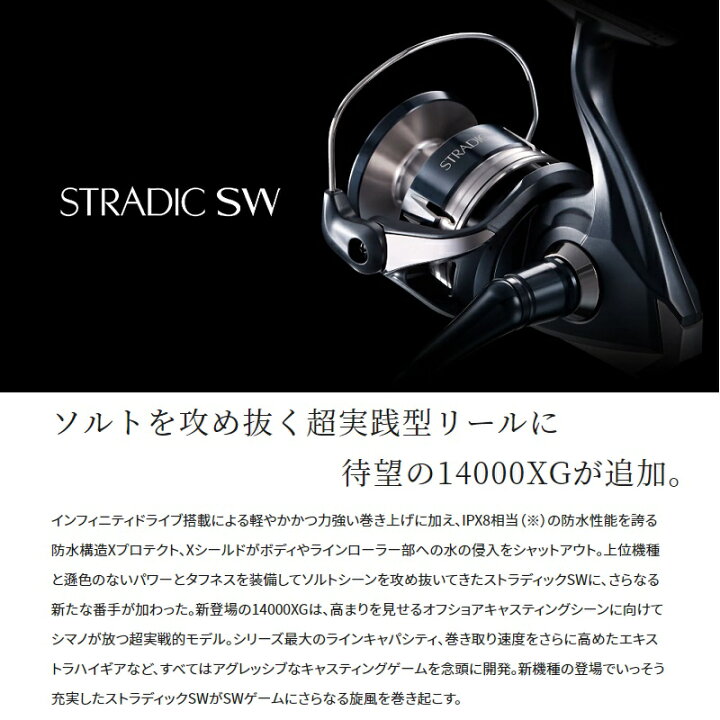 楽天市場】シマノ 22ストラディックSW 14000XG / スピニングリール 