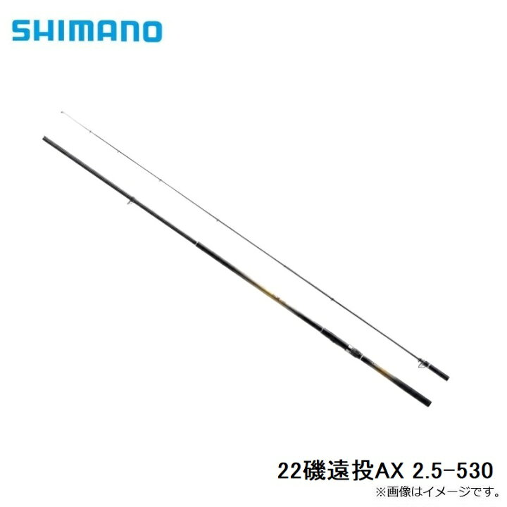 楽天市場】シマノ 22磯遠投AX 2.5-530 【釣具 釣り具】 : 釣具のFTO