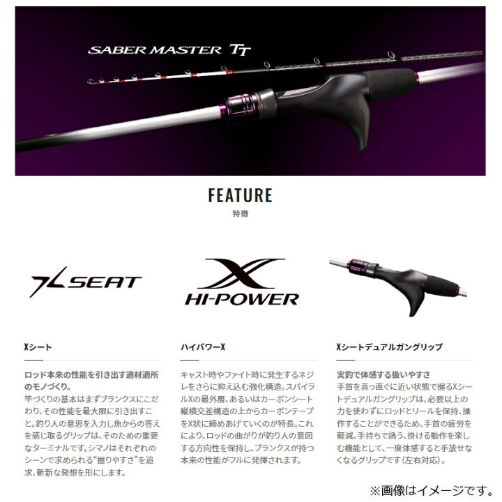 楽天市場】シマノ サーベルマスターTT91 H185 : 釣具のFTO