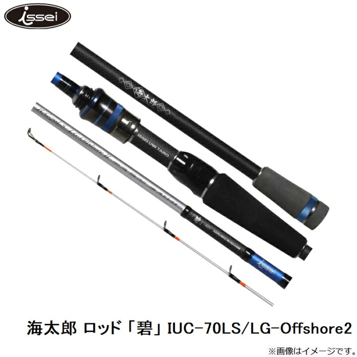 楽天市場】一誠 海太郎 ロッド 「碧」 IUC-70LS/LG-Offshore2 : 釣具のFTO