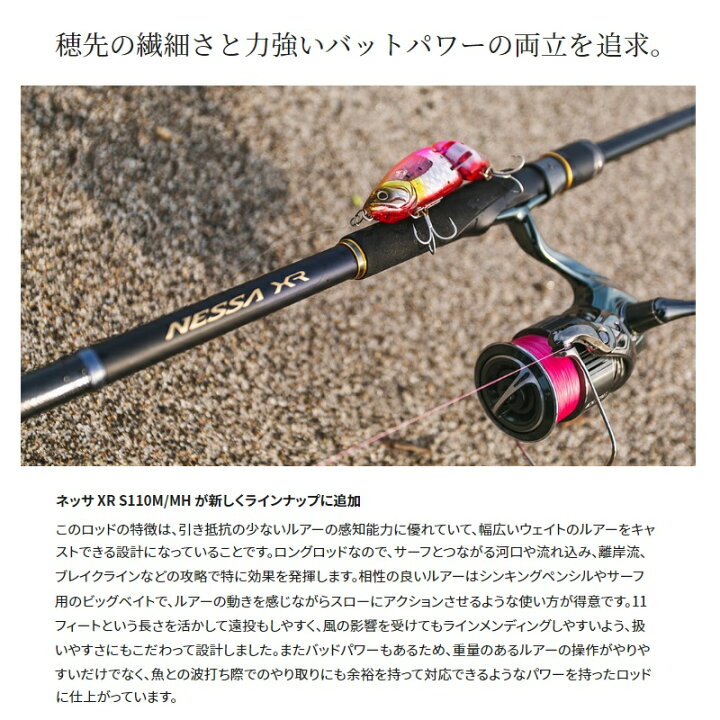 楽天市場】シマノ ネッサXR S110M/MH 【釣具 釣り具】 : 釣具のFTO