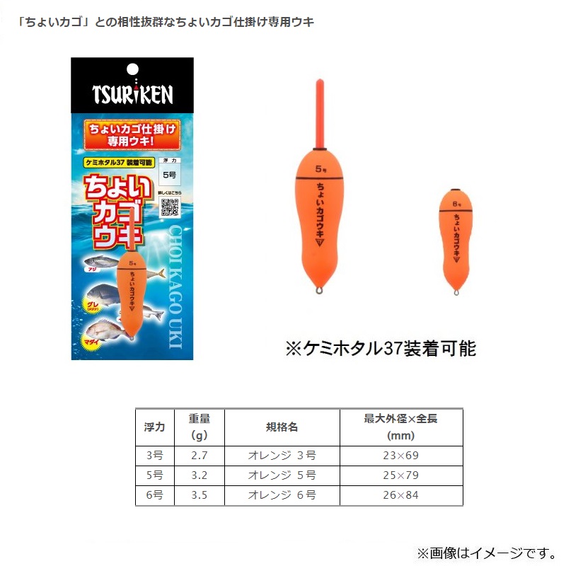 釣研 ちょいカゴウキ 3号 オレンジ 【釣具 釣り具】 釣具のFTO