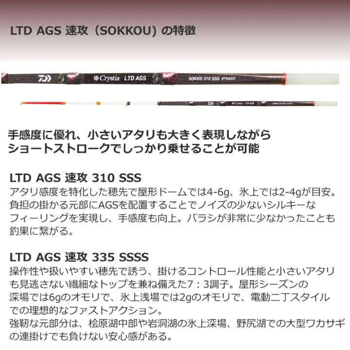 楽天市場】ダイワ クリスティア ワカサギ LTD AGS 速攻 335 SSSS 