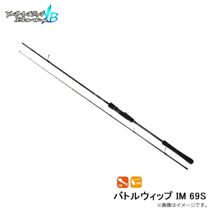 楽天市場】ヤマガブランクス バトルウィップ IM 69S / イカメタル ス 