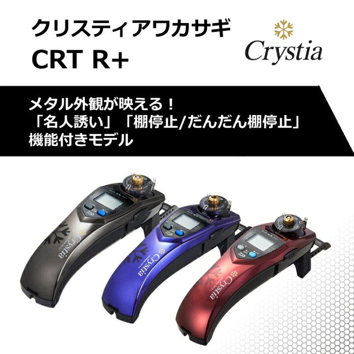 楽天市場】ダイワ クリスティアワカサギ CRT R+ メタルダークレッド 