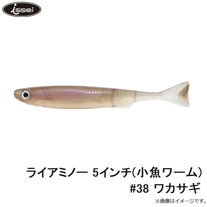 楽天市場 一誠 ライアミノー 5インチ 小魚ワーム 38 ワカサギ 釣具 釣り具 釣具のfto