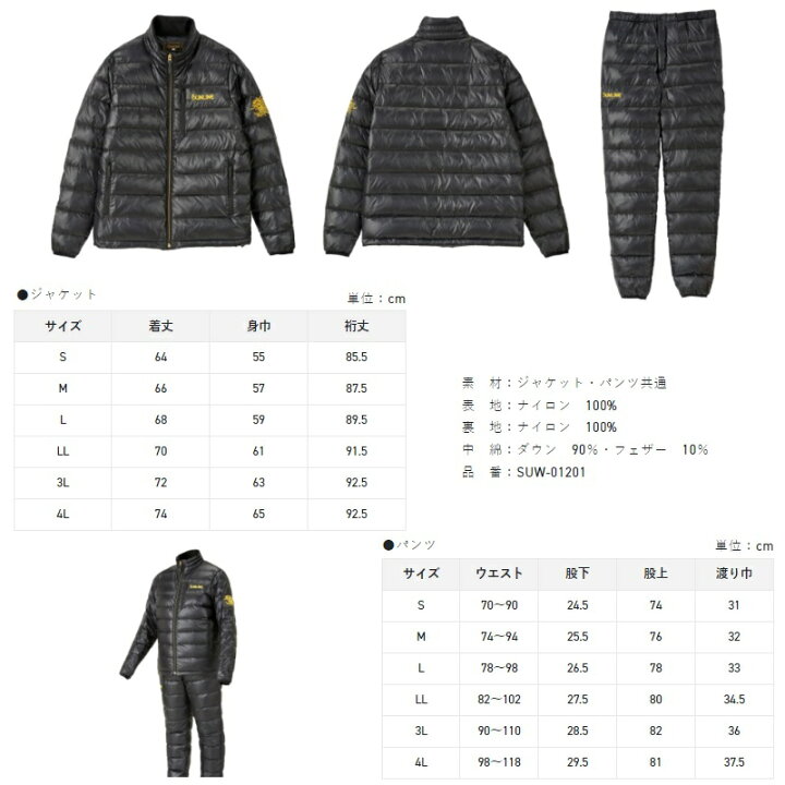楽天市場】サンライン(Sunline) SUW-01201 ライトダウンインナースーツ 