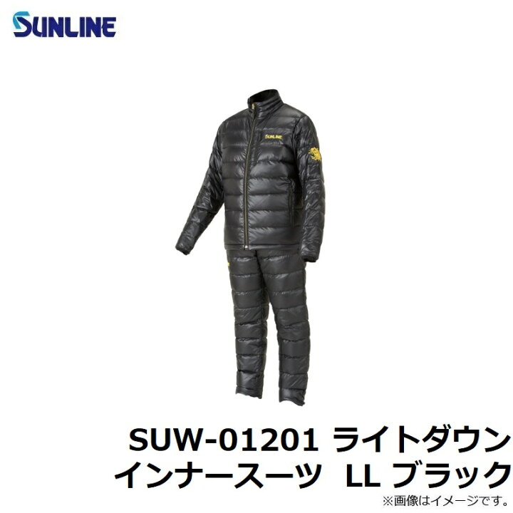 楽天市場】サンライン(Sunline) SUW-01201 ライトダウンインナースーツ 