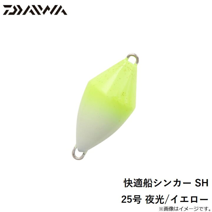 楽天市場】ダイワ(Daiwa) 快適船シンカー SH 25号 夜光/イエロー 【釣具 釣り具】 : 釣具のFTO 楽天市場】ダイワ(Daiwa) 快適船シンカー SH 25号 夜光/イエロー 【釣具 釣り具】 : 釣具のFTO