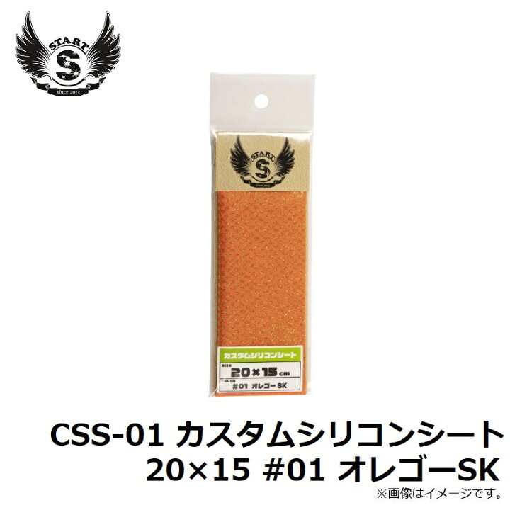 楽天市場】スタート CSS-01 カスタムシリコンシート 20×15 #01 オレゴーSK 【釣具 釣り具】 : 釣具のFTO