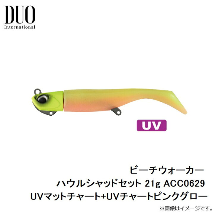 商店 DUO デュオ ビーチウォーカー ハウルセット 21g UVカラー クリックポスト可 DUO デュオ ビーチウォーカー ジャンゴ セット 27g (クリックポスト可)