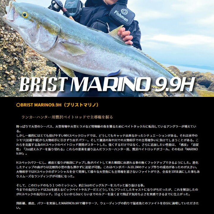 楽天市場】フィッシュマン ブリスト マリノ 9.9H FBR-99H 【釣具 釣り 