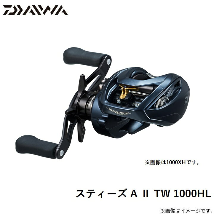楽天市場】ダイワ スティーズ A II TW 1000HL / ベイトリール 左巻 