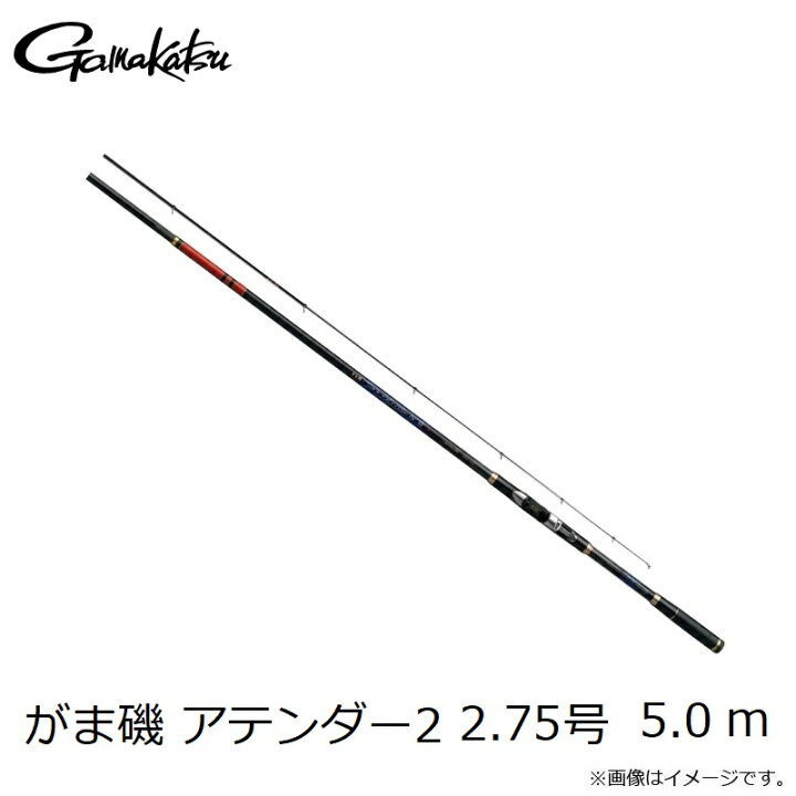 楽天市場】がまかつ がま磯 アテンダー2 2.75号 5.0m 【釣具 釣り具 
