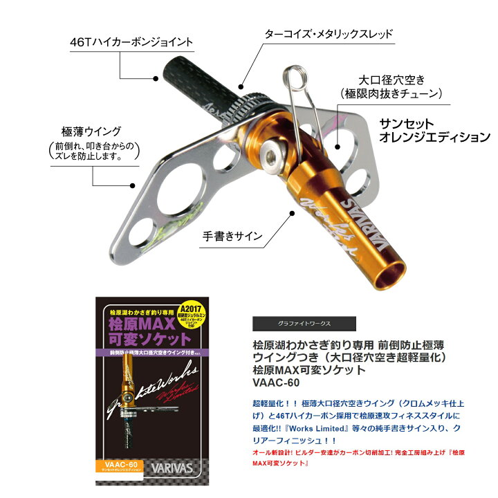 楽天市場】バリバス VAAC-60 桧原MAX可変ソケット ローズピンク 