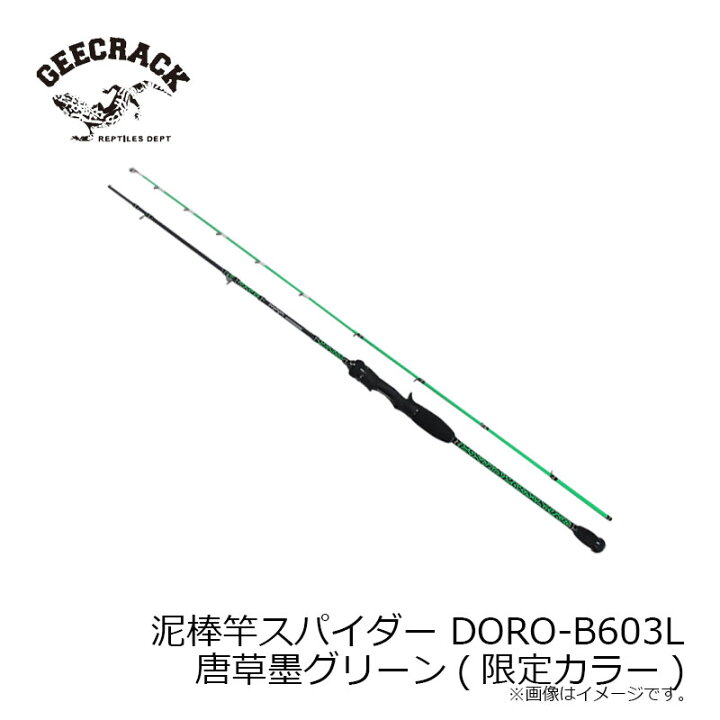 楽天市場】ジークラック 泥棒竿スパイダー DORO-B603L 唐草墨グリーン 