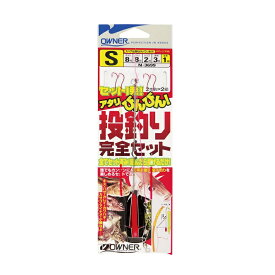 オーナー　H-3699 投釣り完全セット S　【釣具　釣り具】