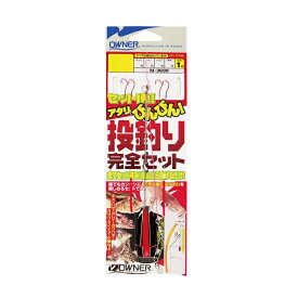オーナー　H-3699 投釣り完全セット M　【釣具　釣り具】