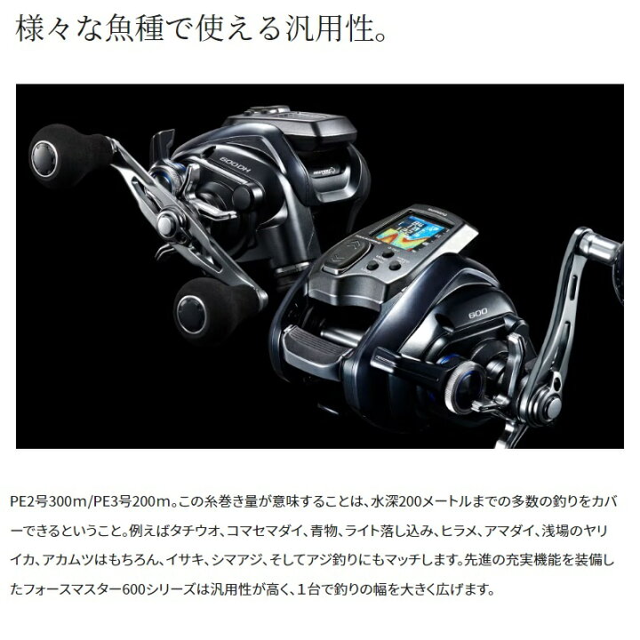 楽天市場】シマノ 23フォースマスター 600 /電動リール : 釣具のFTO