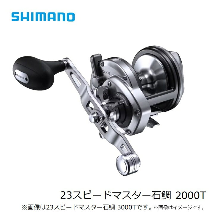 楽天市場】シマノ 23スピードマスター石鯛 2000T : 釣具のFTO