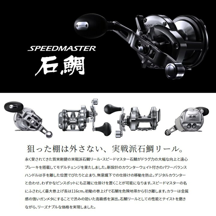 楽天市場】シマノ 23スピードマスター石鯛 3000T : 釣具のFTO