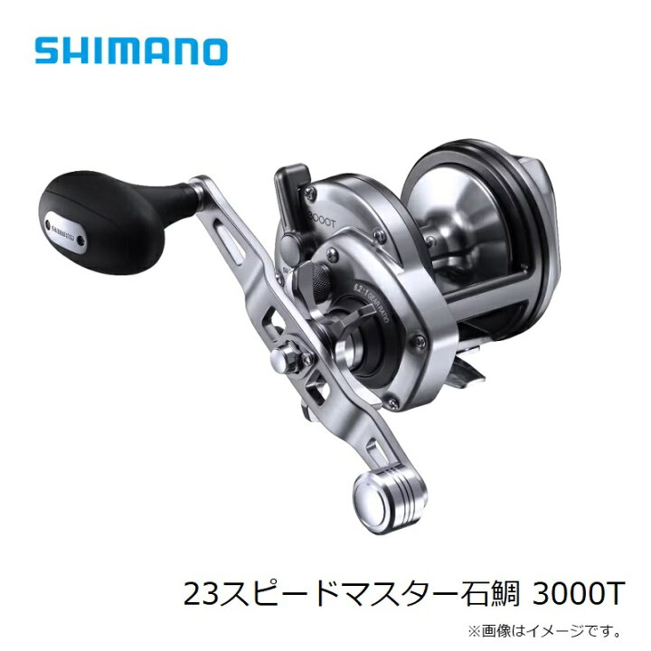 楽天市場】シマノ 23スピードマスター石鯛 3000T : 釣具のFTO