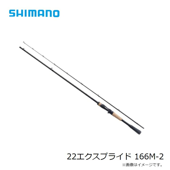 楽天市場】シマノ 22エクスプライド 166M-2 / バス ベイト ロッド 2 