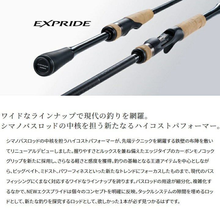 楽天市場】シマノ 22エクスプライド 170M-G/2 / バス ベイト ロッド 2 