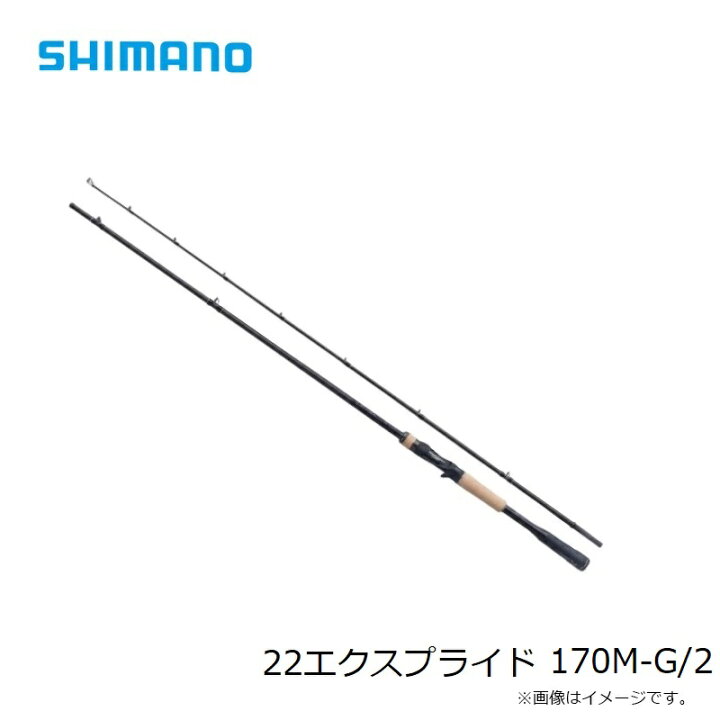 楽天市場】シマノ 22エクスプライド 170M-G/2 / バス ベイト ロッド 2 