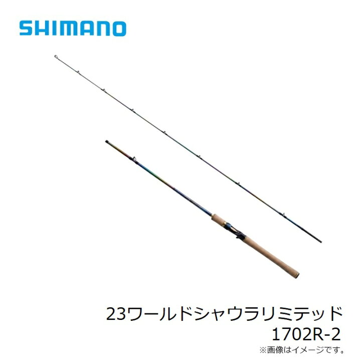 楽天市場】シマノ 23ワールドシャウラリミテッド 1702R-2 / ベイト 