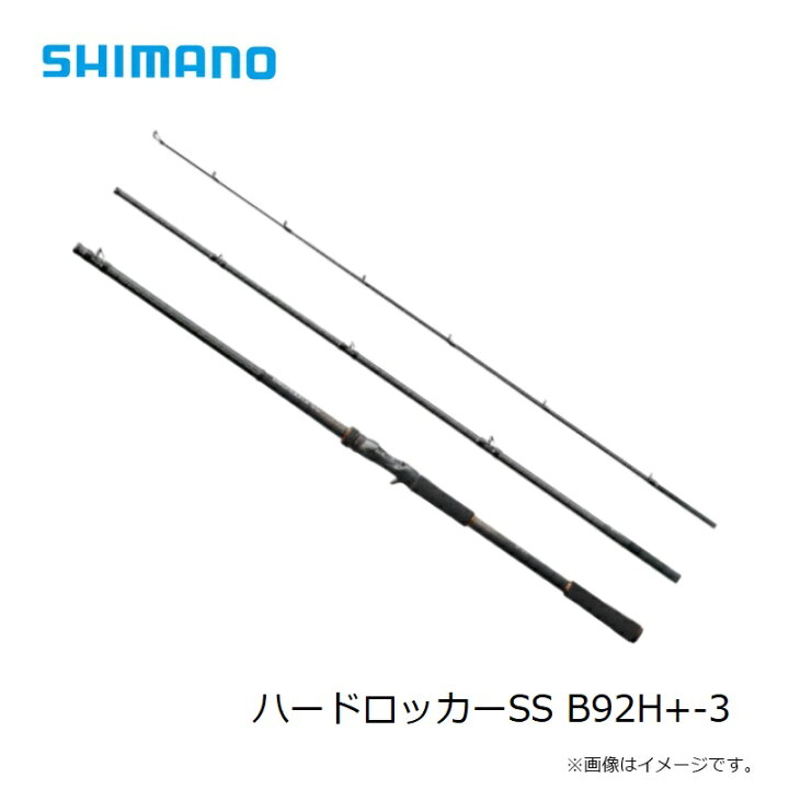 楽天市場】シマノ ハードロッカーSS B92H+-3 / ロックフィッシュ 根魚 