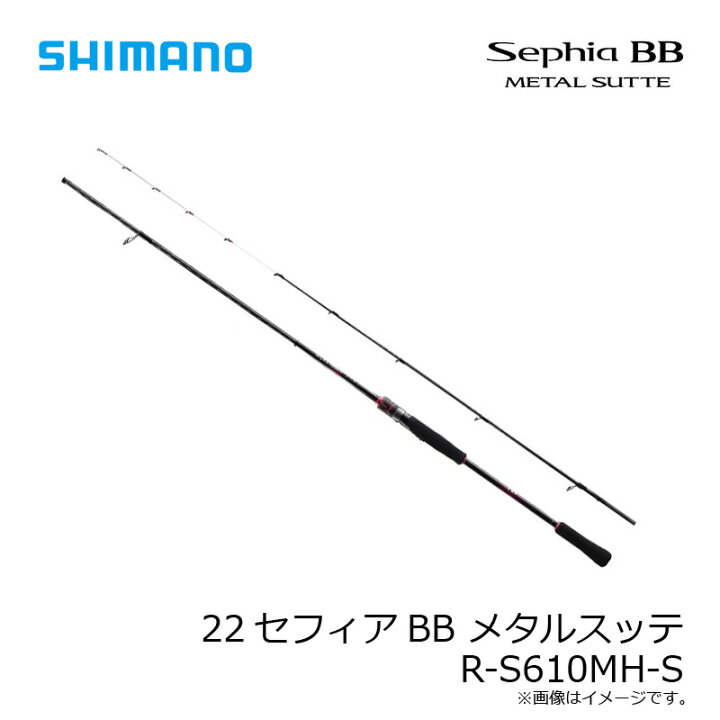 楽天市場】シマノ 23セフィアBB メタルスッテ R-S610MH-S / イカメタル 