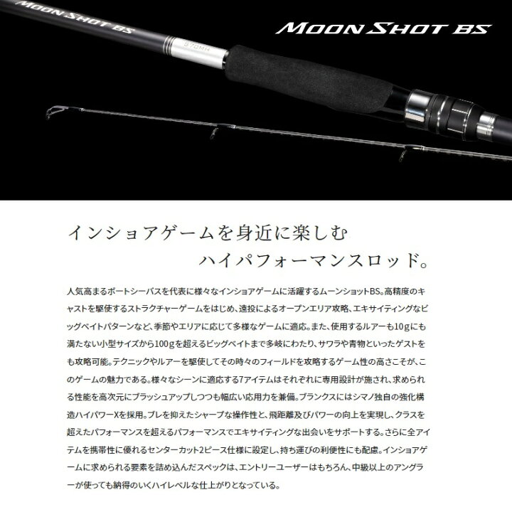 楽天市場】シマノ ムーンショットBS S73M+ / ボートシーバス ロッド 