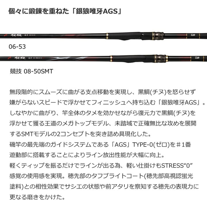 楽天市場】ダイワ 銀狼唯牙 AGS 競技 08-50SMT / 磯竿 クロダイ チヌ 