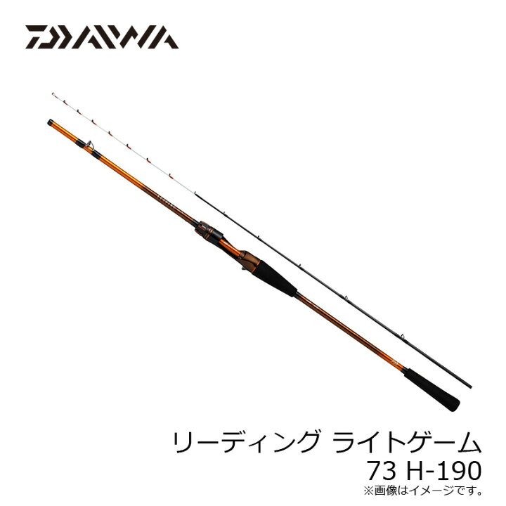 楽天市場】ダイワ リーディング ライトゲーム 73 H-190 / 船竿 【釣具 