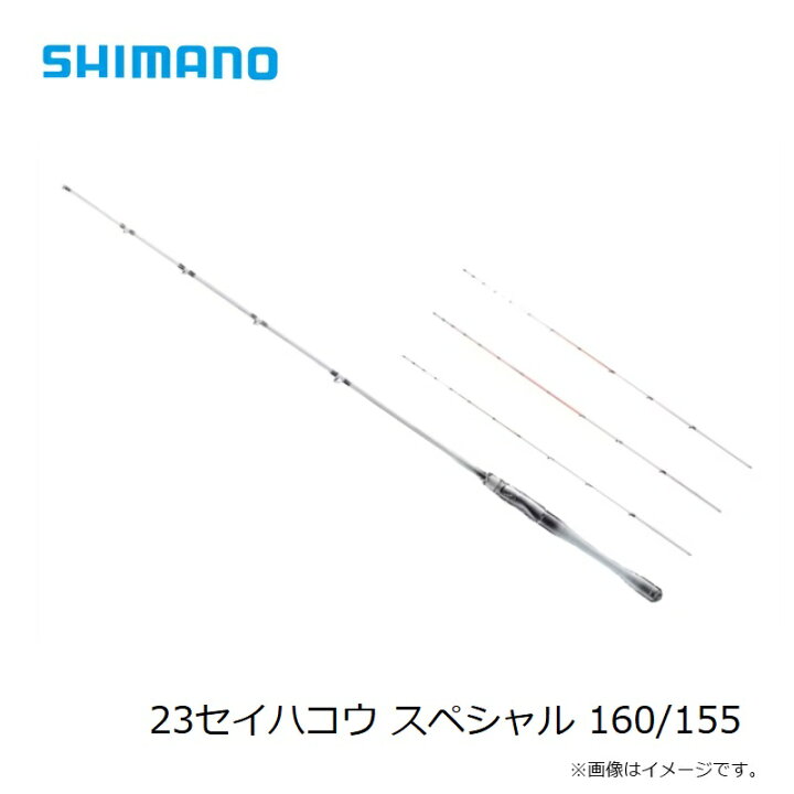楽天市場】シマノ 23セイハコウ スペシャル 160/155 / 筏竿 : 釣具のFTO