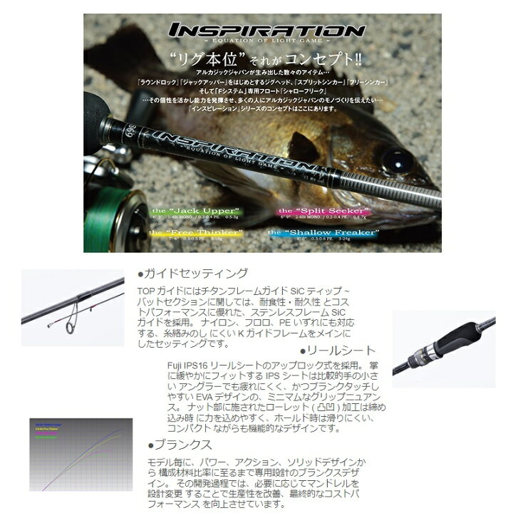 楽天市場】アルカジックジャパン インスピレーション S80 シャロー 