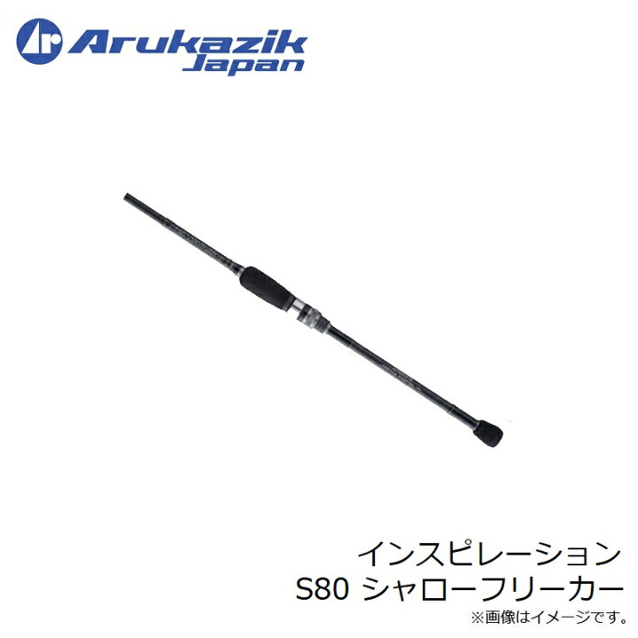 楽天市場】アルカジックジャパン インスピレーション S80 シャロー 