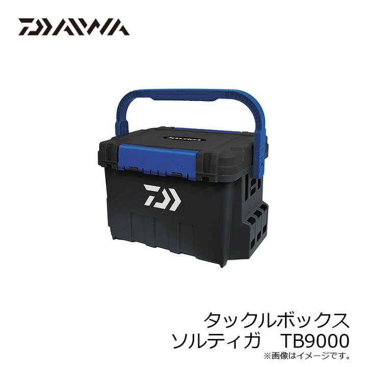 楽天市場】ダイワ タックルボックス ソルティガ TB9000 / 釣り 収納 