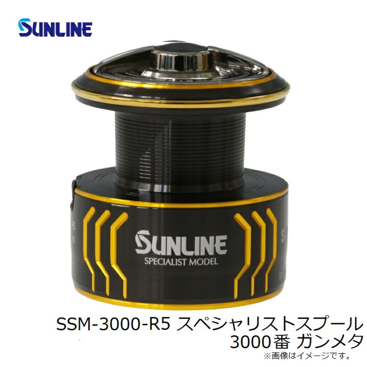 楽天市場】サンライン SSM-3000-R5 スペシャリストスプール 3000番 