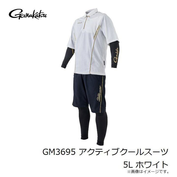 楽天市場】がまかつ GM3695 アクティブクールスーツ 5L ホワイト